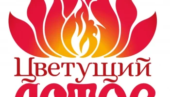Премия "Цветущий лотос"